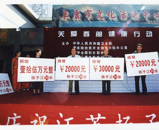 關(guān)愛西部健康行動(dòng)