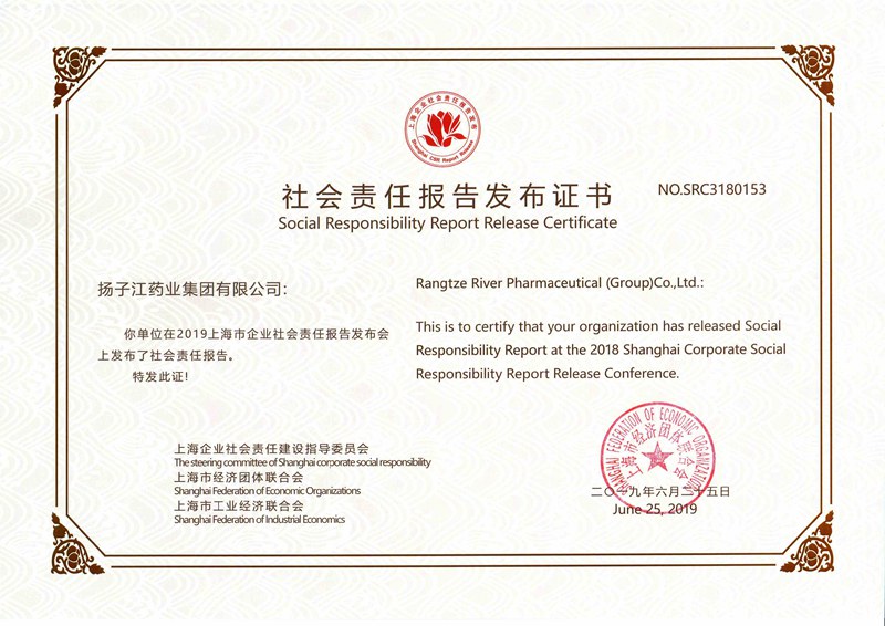 社會責(zé)任報(bào)告發(fā)布證書（上海工經(jīng)聯(lián)，2019）