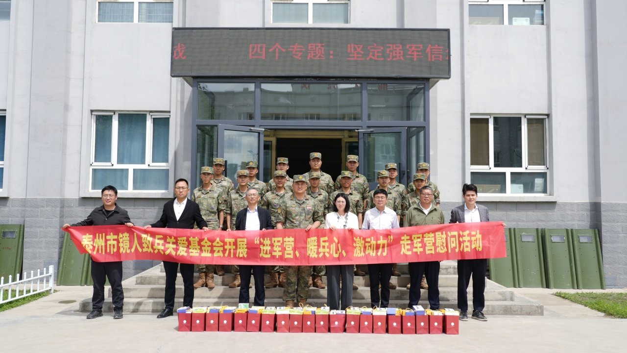 “鏡人致兵”關(guān)愛(ài)基金會(huì)攜手泰州愛(ài)促會(huì)赴新疆慰問(wèn)戍邊泰州籍官兵