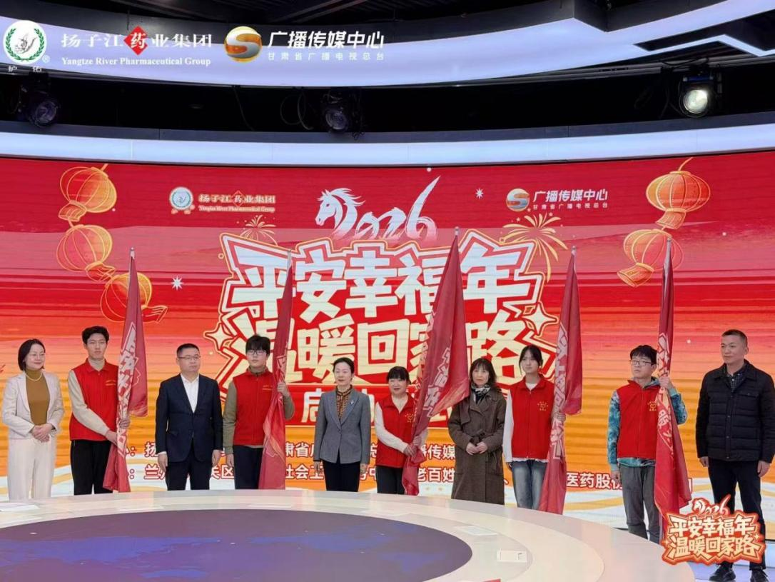 “春運”路上健康同行，揚子江藥業集團攜手甘肅廣電溫暖歸鄉路