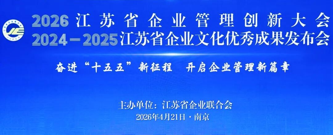揚子江藥業集團獲得第三十二屆江蘇省企業管理現代化創新成果