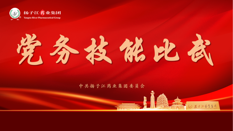 以賽促學練“內功”，學以致用鑄“精兵” ——集團黨務技能比武活動成功舉辦